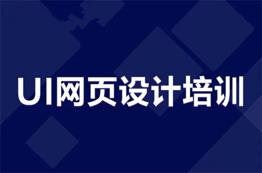 UI培训