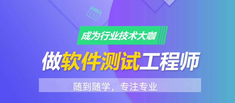 软件测试培训