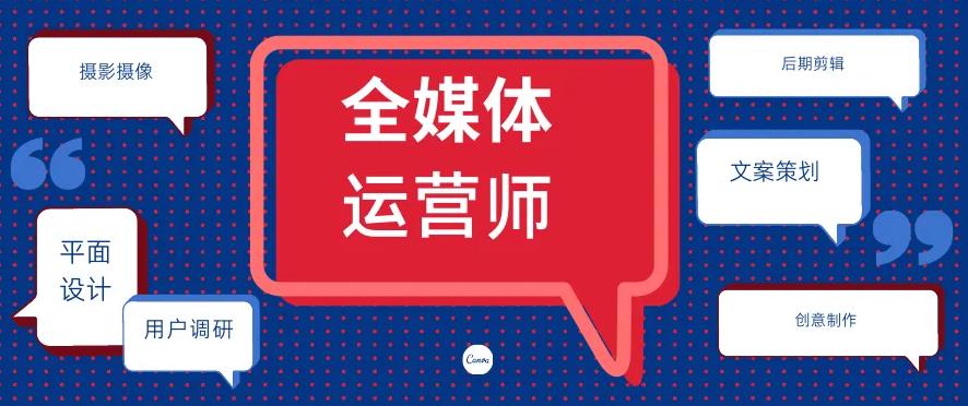 新媒体运营培训