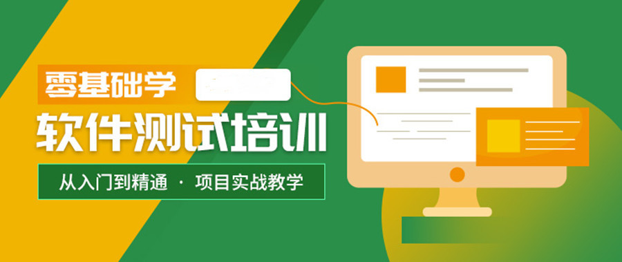 昆明软件测试培训机构