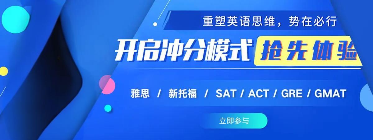 力荐江苏实力好的SAT考试培训机构TOP10名单