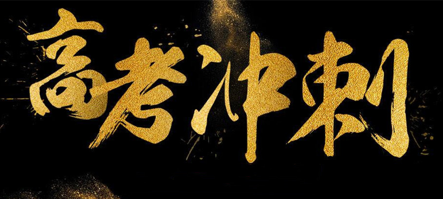 北京排名前十的高考全科辅导机构名单更新一览
