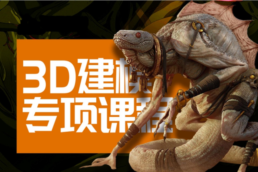 3d建模专项