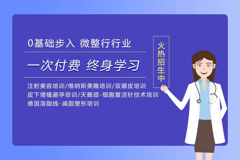 微整形技术培训课程