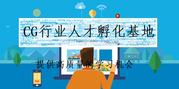 十大师资雄厚的动漫动画设计培训班名单
