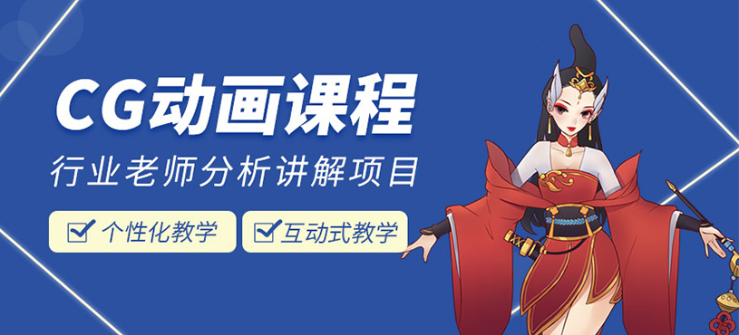 动漫动画设计培训班