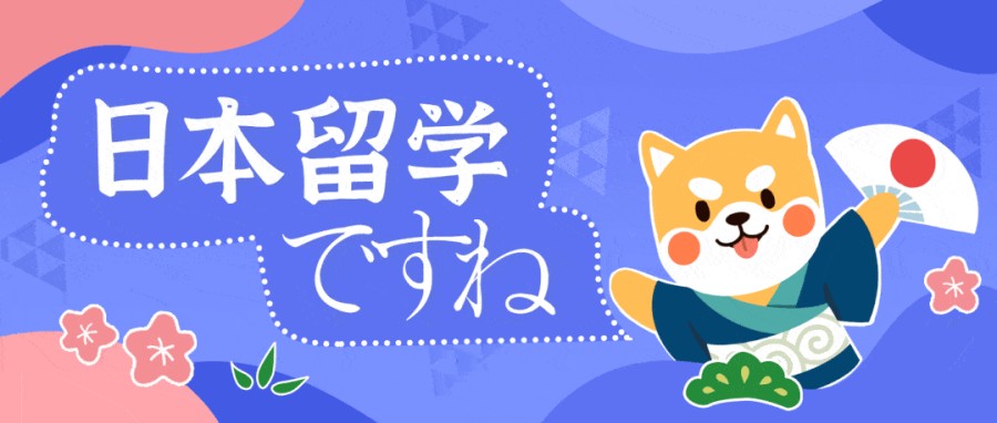 日本留学中介