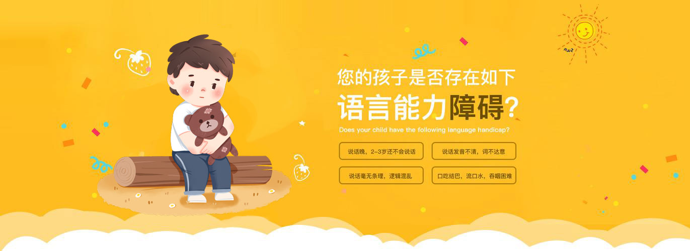 语言障碍