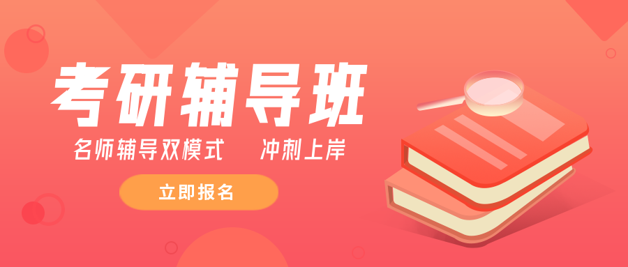 考研辅导机构办学特色 考研辅导机构办学特色