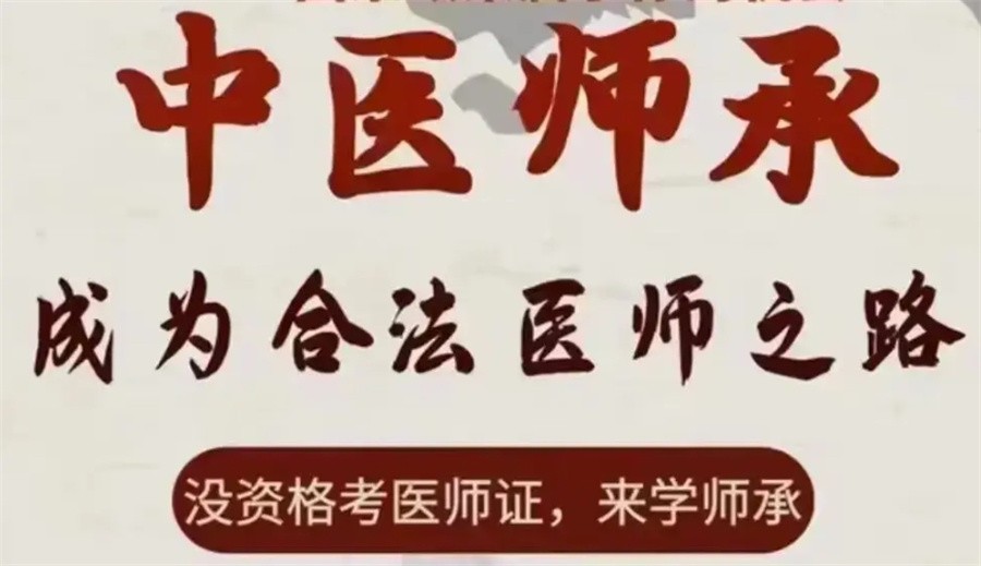 中医师承培训