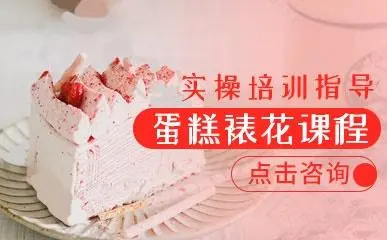 学习蛋糕西点烘焙技术的好处