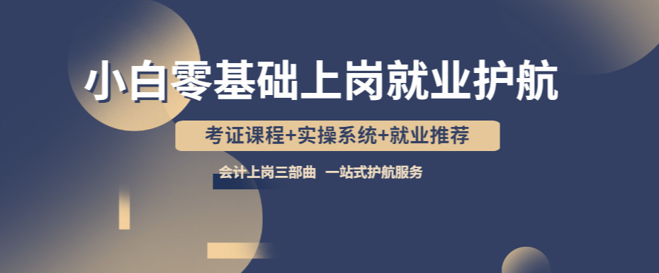 会计培训机构