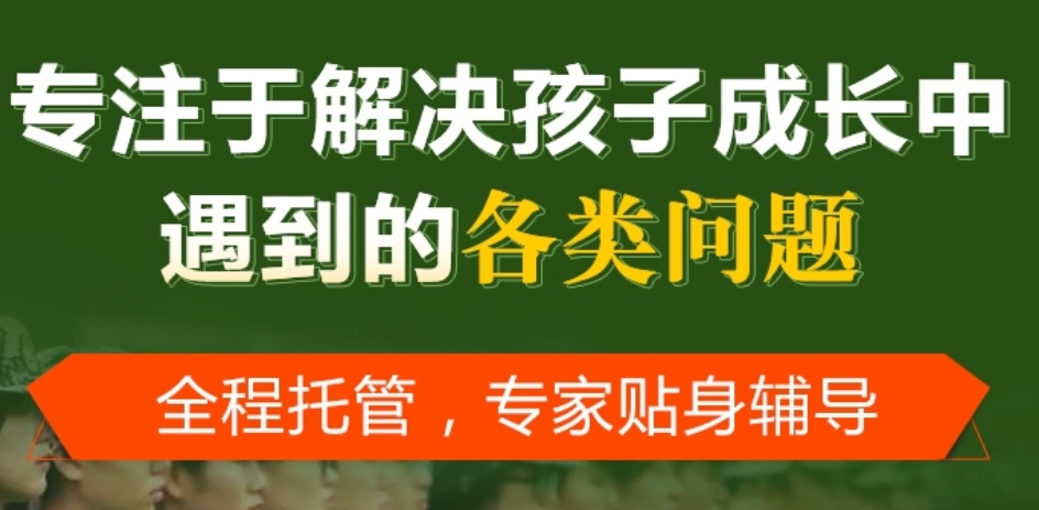 转变!长春口碑好的叛逆孩子专门特训学校十大排名名单更新.jpg