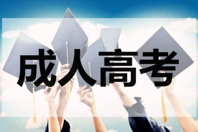 成考高起本辅导