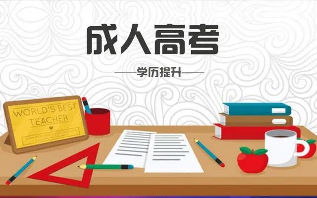 成考高起本辅导
