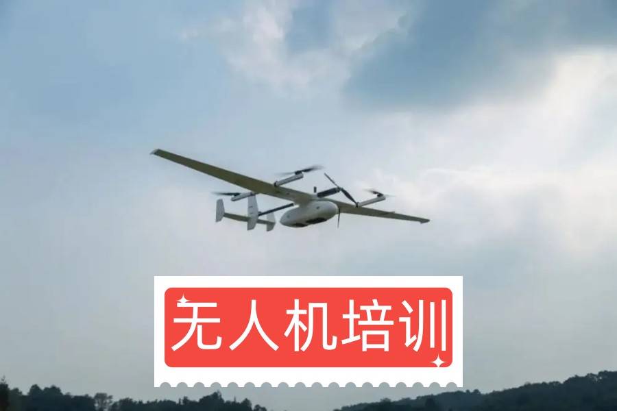 无人机培训课程