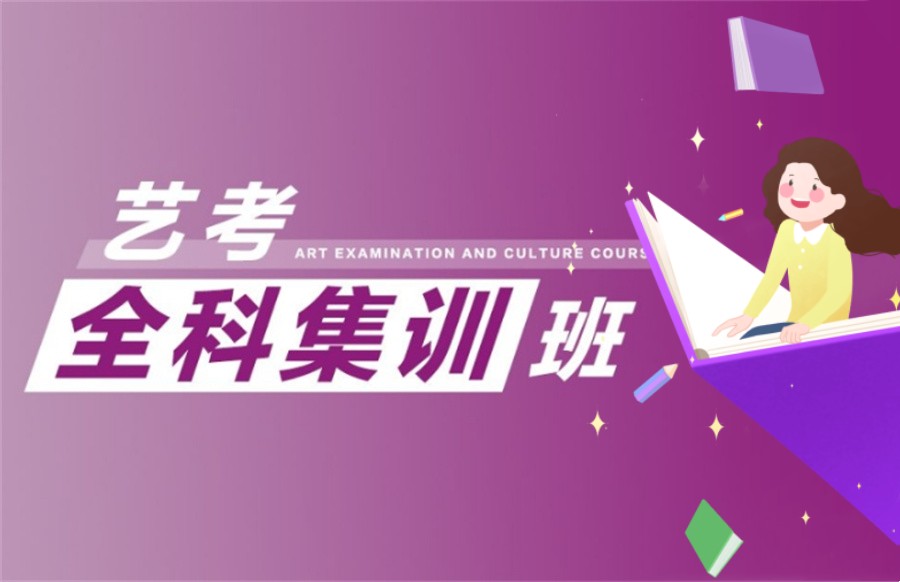 南京编导艺考培训机构