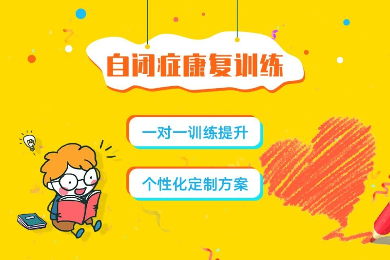盘点2024杭州十大孤独症/自闭症康复训练中心名单
