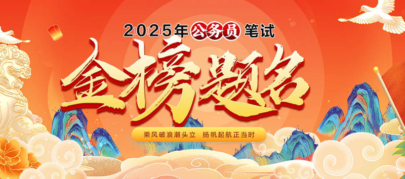 江苏公考培训机构