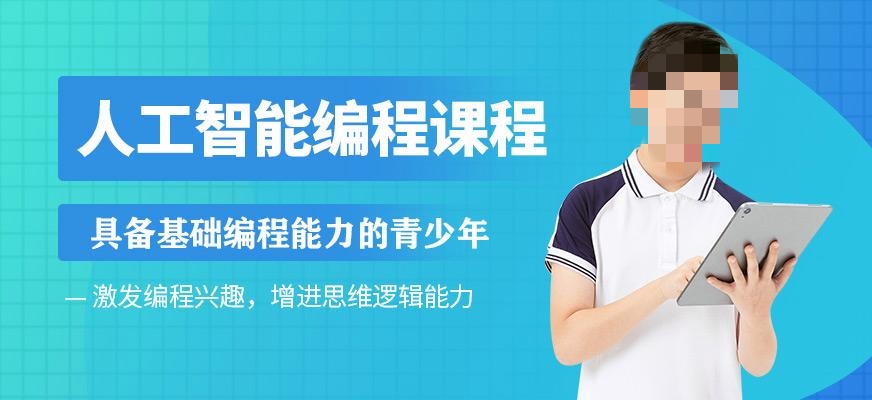 少儿编程培训 少儿编程培训