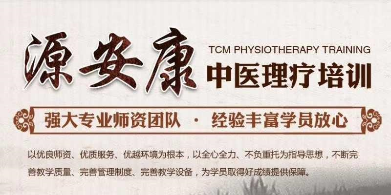 中医正骨推拿培训学校
