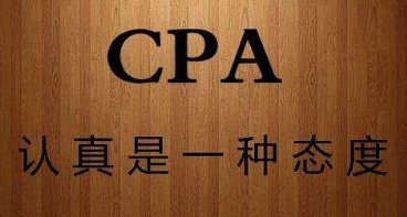 注册会计师考试辅导
