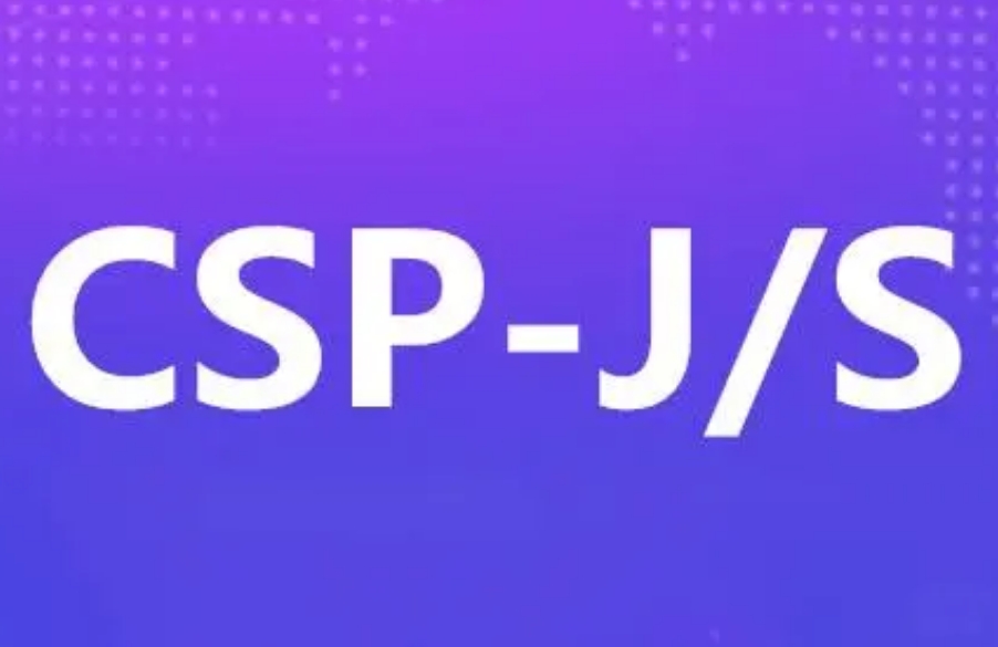 信息学奥赛csp编程辅导机构十大名单一览