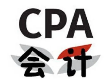 注册会计