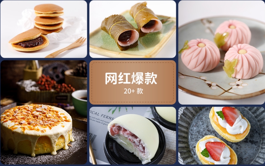 糕点制作培训