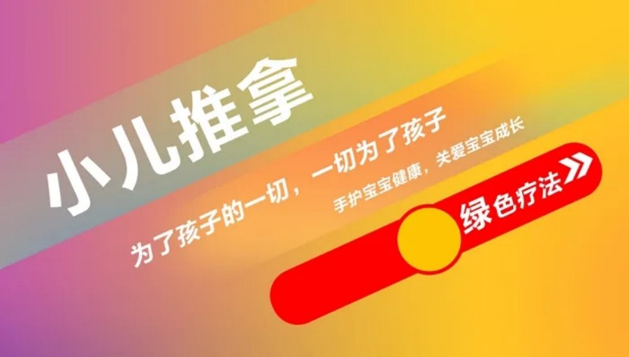 小儿推拿手法培训