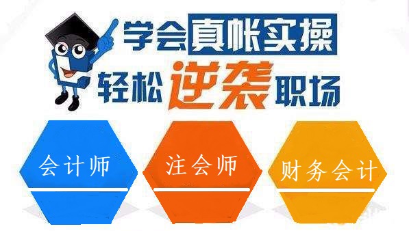 5大会计初级职称课程培训班名单
