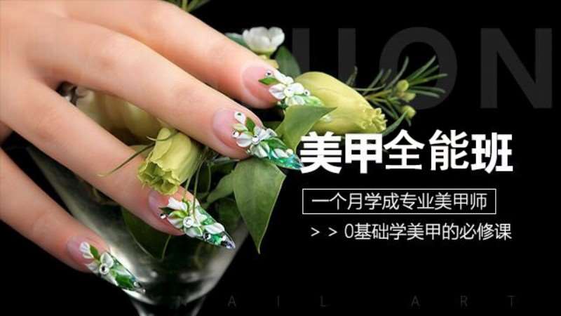 美业培训学校