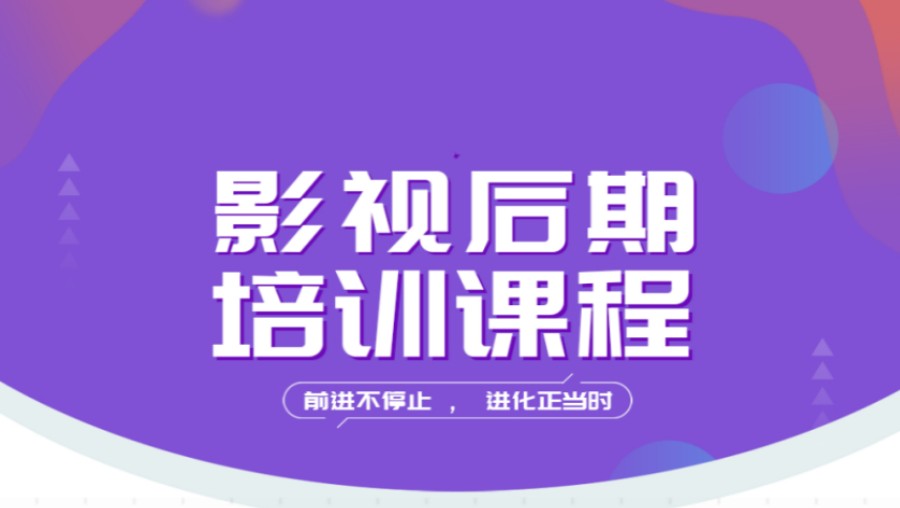 江苏影视后期培训机构