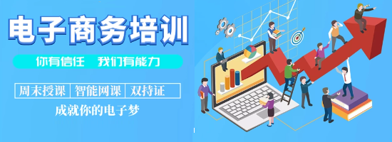 实力硬的电商实战培训机构