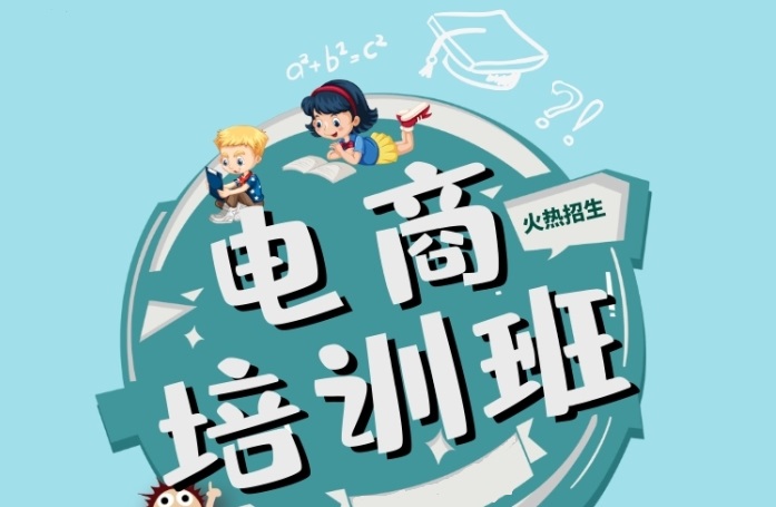 电商实战培训