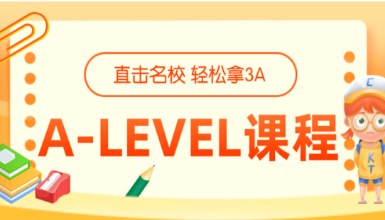 A-level培训