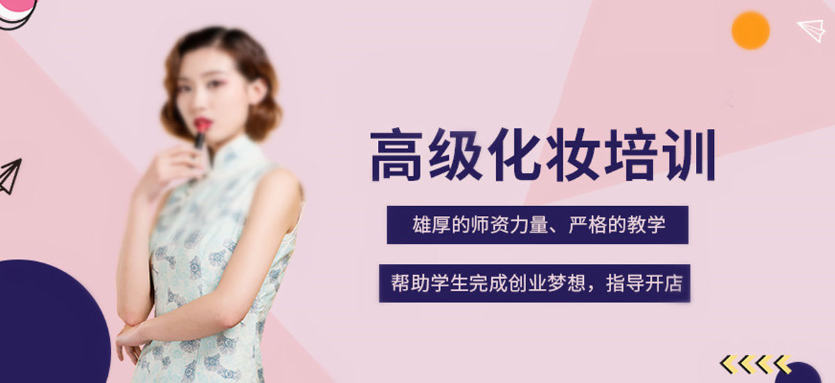 2024名单汇总！南京top10大新娘化妆造型技术培训学校排名
