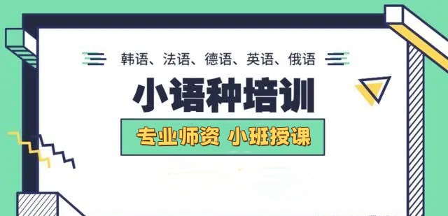 南昌十大专业的小语种培训机构排名名单速览 南昌十大专业的小语种培训机构排名名单速览