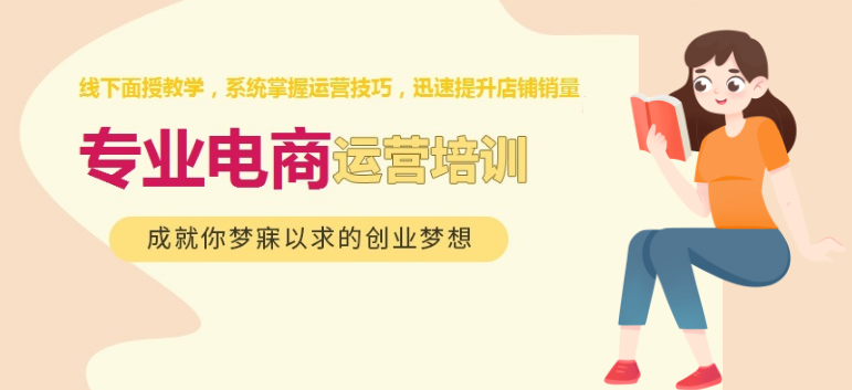电商培训机构