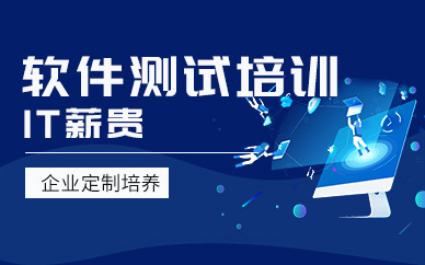 2024深圳top10软件测试培训机构实力排名