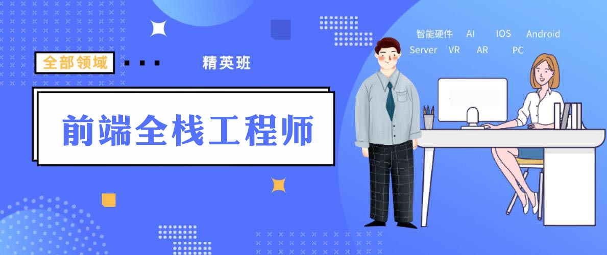 前端培训班一般多少钱？深圳十大前端培训机构排名