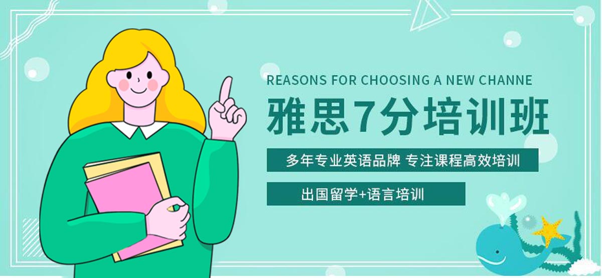 雅思培训