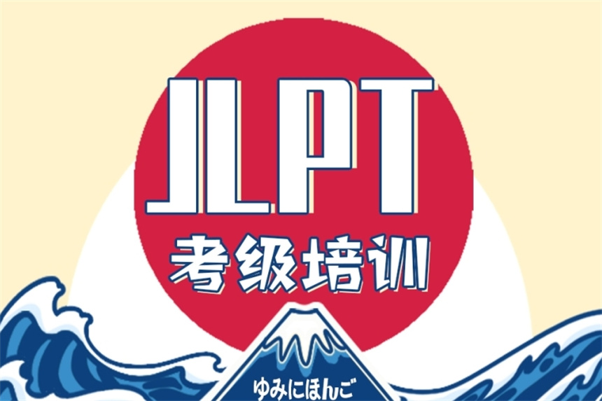 日语考级冲刺辅导机构十大排名榜名单