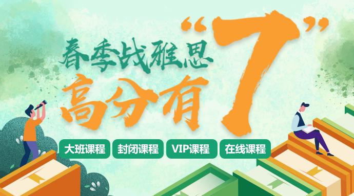 雅思培训