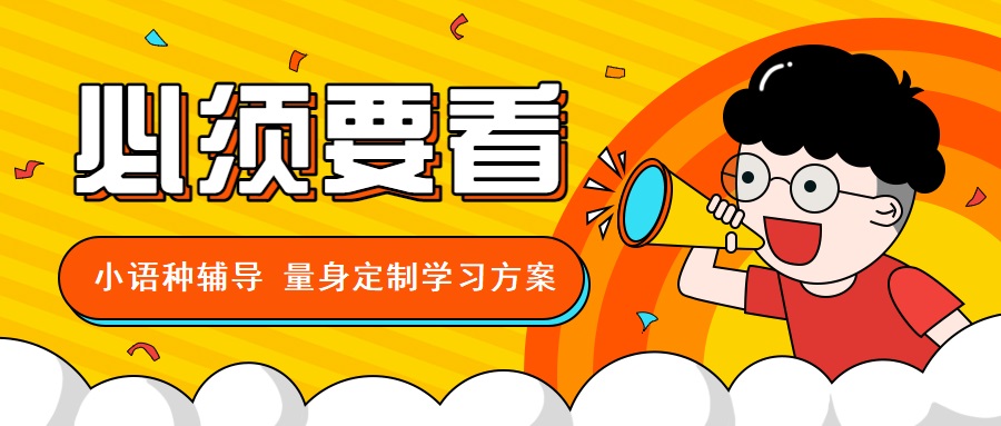 10大日语强化拓展班辅导机构名单