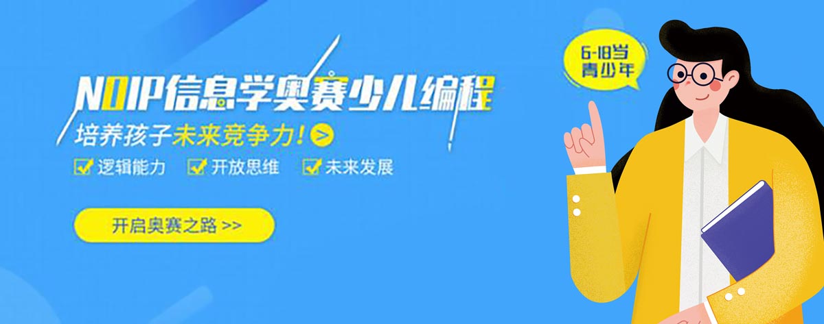 上海少儿编程培训机构