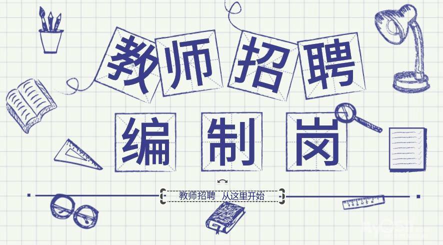 教师招聘考试辅导
