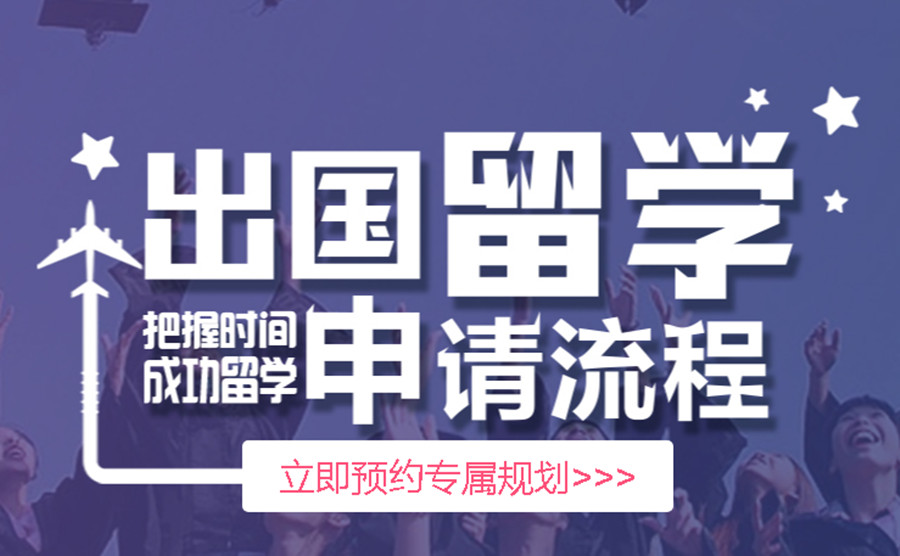 广东出国留学机构