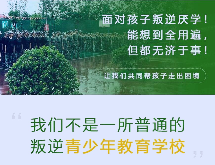 青少年叛逆行为矫正