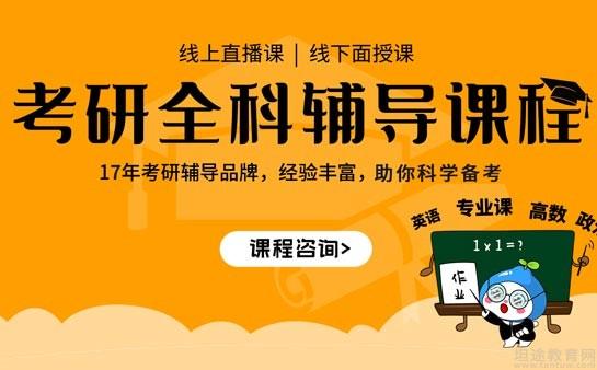 山东考研辅导机构 山东考研辅导机构